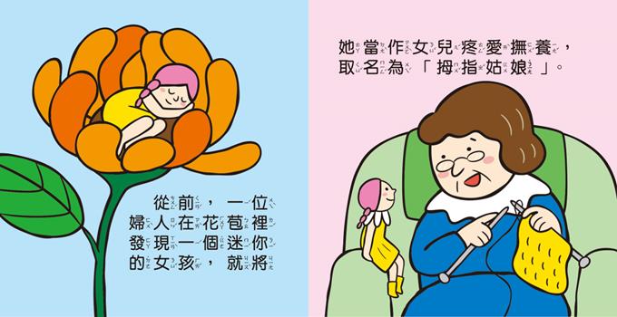 世界童話-幼幼撕不破小小書